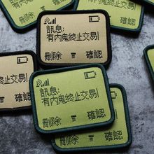 无间道有内鬼终止交易超细织唛魔术贴进口勾面士气章臂章DIY补丁