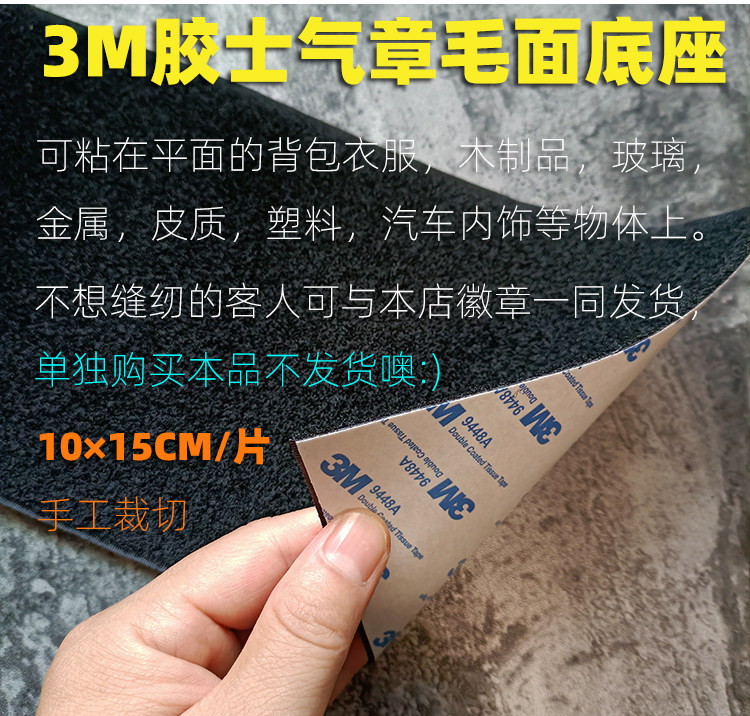 [단발 배송되지 않습니다  ]베이스 펠트가있는 3M 접착식 매트 매직 실크 완장 10*15CM|개