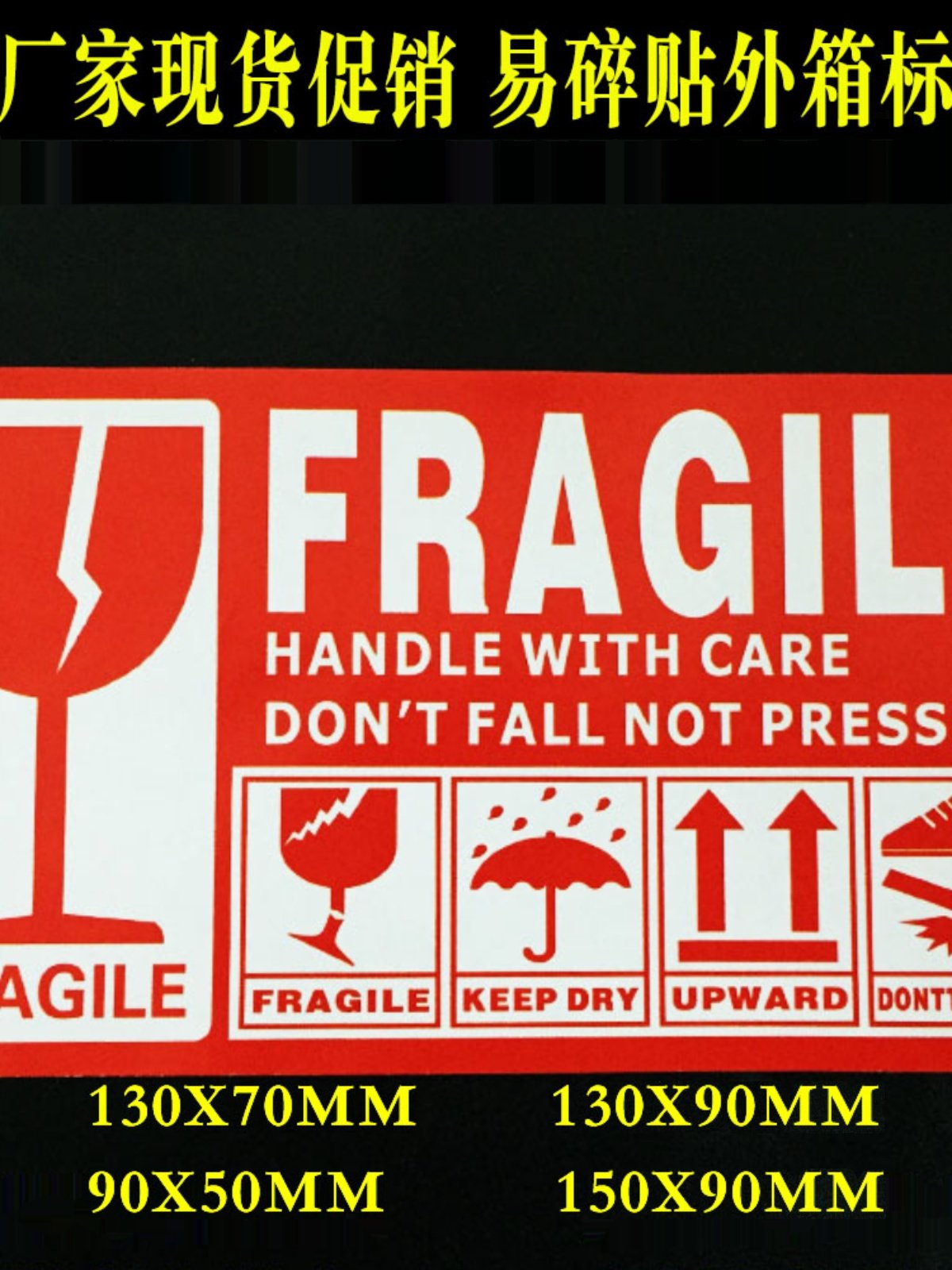 现货中英文易碎品标签贴纸物流包装外箱快递小心轻放警示贴不干胶