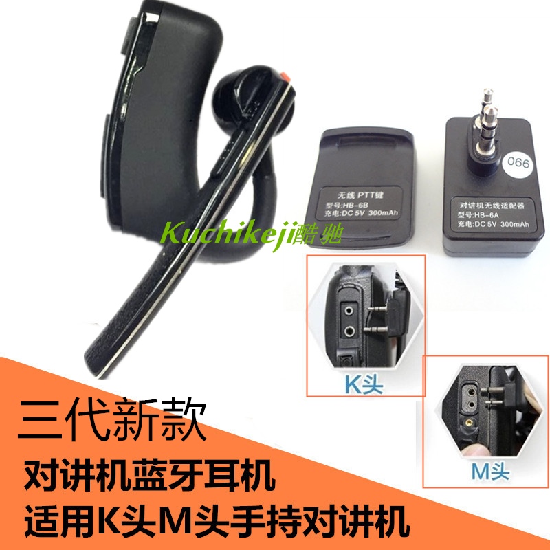对讲讲电话机蓝牙耳机 无线迷你耳麦通用K头M头适配器耳挂入耳式