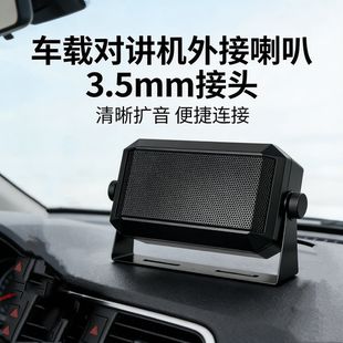 TS6203音箱 车载电台对讲机外接大功率扬声扩音器车台外置喇叭