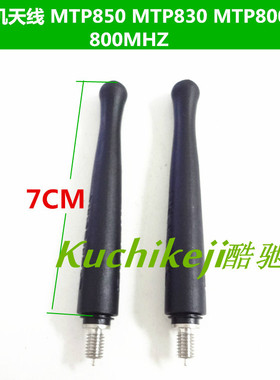 适配手持对讲机MTP850天线830 810 850S 3150 3250 3100天线800M