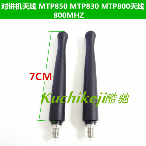 适配手持对讲机MTP850天线830 810 850S 3150 3250 3100天线800M