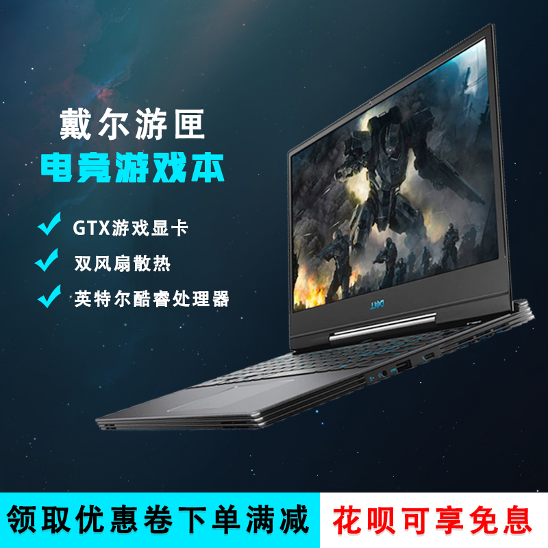 Dell/戴尔 游匣 15 7567/G7 G3吃鸡游轻薄学生戏本i5I7笔记本电脑