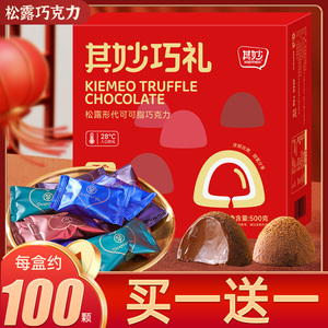 松露巧克力什锦糖果混合多口味喜糖批发年货零食黑巧（代可可脂）