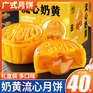 流心奶黄月饼礼盒装巧克力月饼散装整箱批发广式莲蓉蛋黄中秋零食