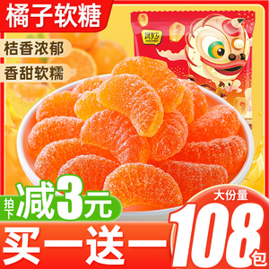 橘子软糖老式橙子糖果喜糖幼儿园圣诞橡皮糖散装批发年货零食小吃