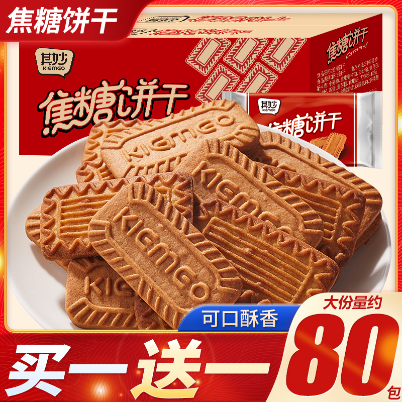 焦糖饼干整箱早餐零食小吃
