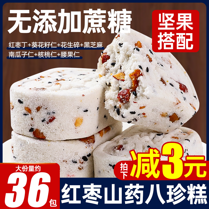 红枣山药八珍糕坚果茯苓高