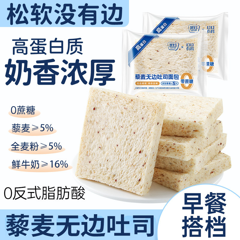 藜麦无边吐司早餐面包整箱代餐饱腹解馋小零食品小吃休闲散装批发