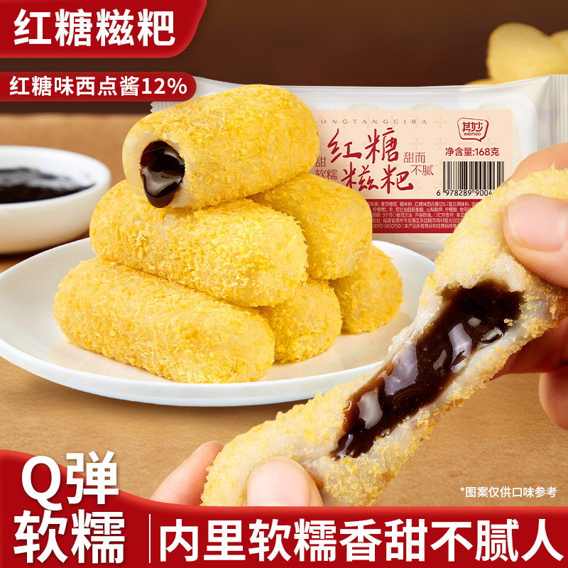 即食红糖糍粑麻薯糯米糍粑驴打滚糯叽叽心小零食品休闲小吃的美食