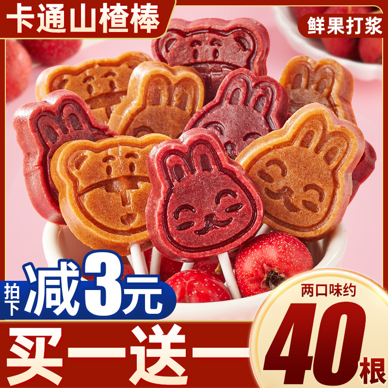 原味桑葚山楂棒棒糖儿童卡通糖果