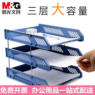 晨光文件架子多层 文件盘三层文件框文件栏3层文件筐 塑料文件蓝
