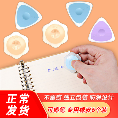 晨光热可擦橡皮摩易擦可擦笔专用橡胶橡皮轻松擦不留痕无屑小学生