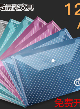 晨光94517透明文件袋A4塑料纽扣袋资料袋档案试卷收纳袋办公用品