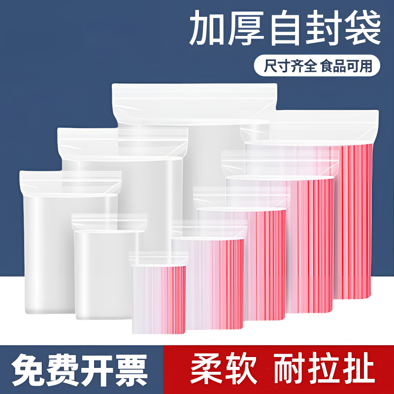 加厚透明自封袋小号食品密封袋PE分装样品大号塑料袋封口包装袋子,包装,塑料自封袋,淘宝优惠券,粉丝福利购,淘宝优惠卷