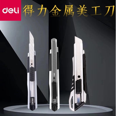 金属美工刀套装壁纸裁纸刀