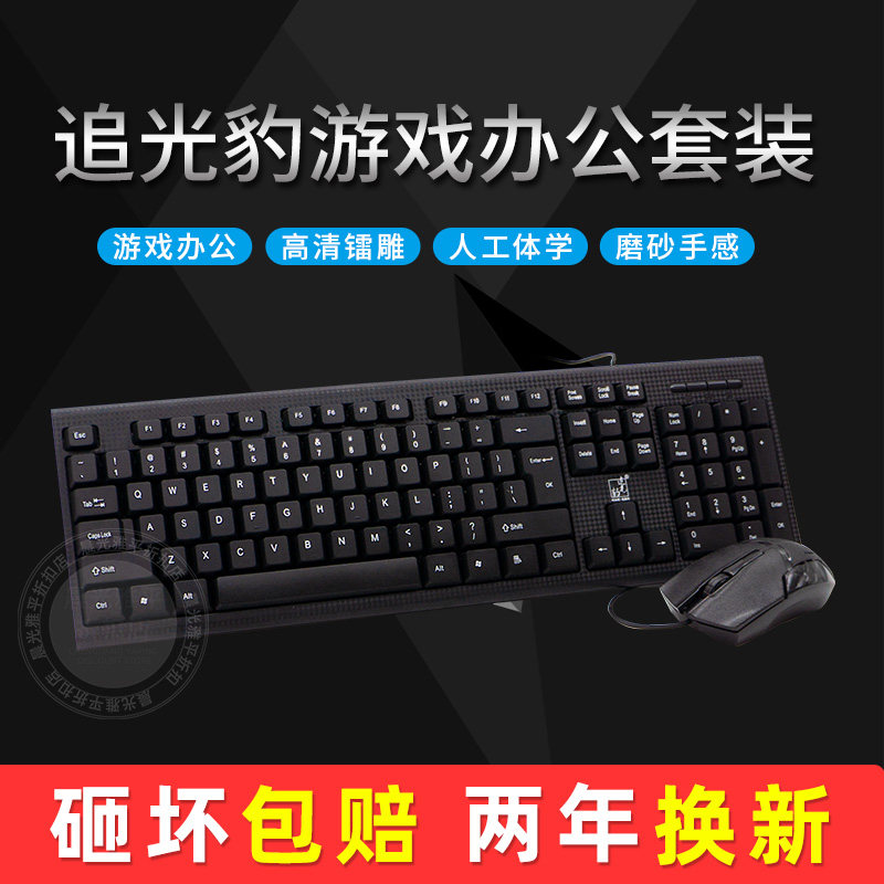 有线键盘鼠标套家用办公静音游戏台式USB接口键盘笔记本键盘防水