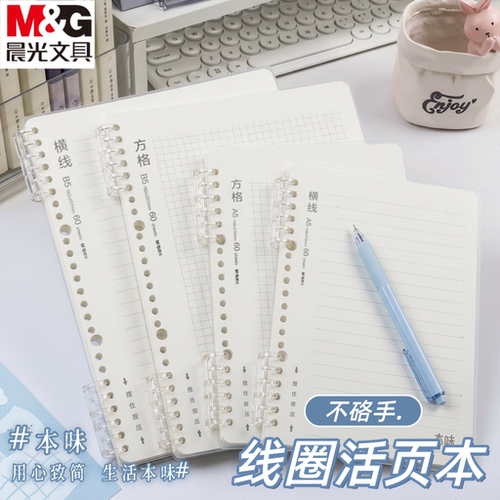 线圈活页本横线圈本可拆卸
