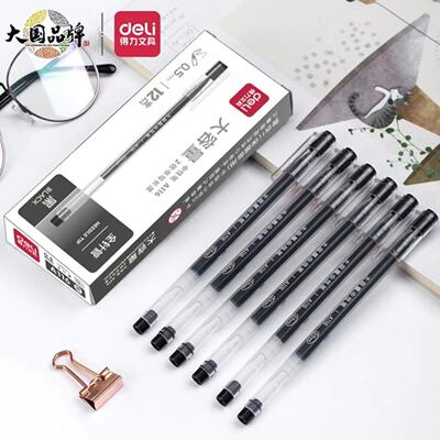 得力中性笔直液式大容量巨能写