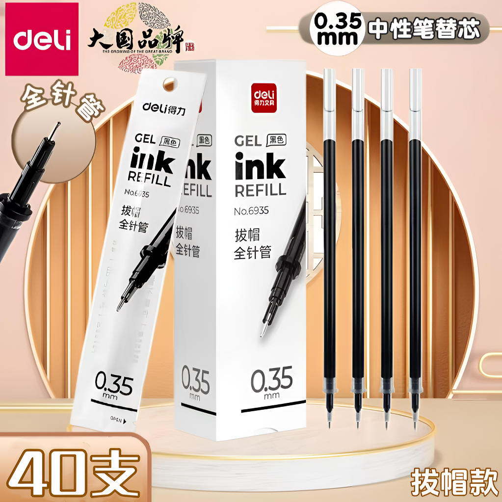 6935中性笔笔芯黑色0.35mm全针管