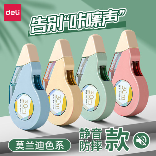 得力静音修正带学生用实惠改正带