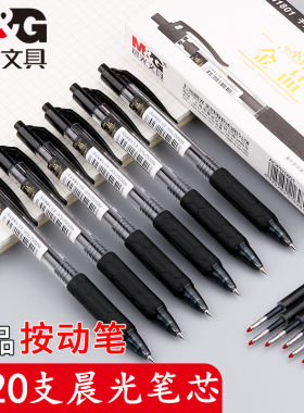 晨光按动中性笔金品1801学生考试