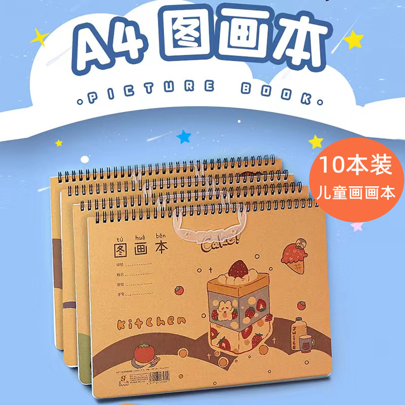 至尚儿童涂色图画本蜡笔涂鸦涂色绘本一年级画画素描本A4彩铅画纸