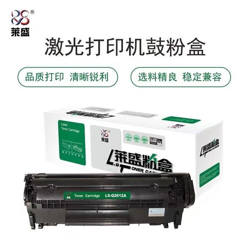 莱盛适用惠普Q2612a硒鼓m1005粉