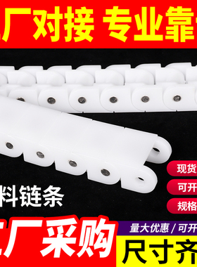 406P塑料链条龙骨传动输送机白配件12.7节距板单双排耐磨拖170625