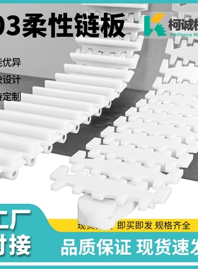 103柔性链板齿形XK102白色滚珠防滑夹瓶输送塑胶V型弹性挡板链条