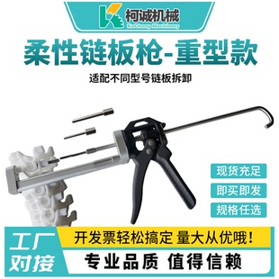 输送机柔性链板拆卸枪链板枪链板拆卸工具塑料齿形链板拆卸枪拆装