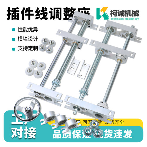 流水线自动化SMT皮带接驳台插件线调整座配件滚珠丝杆调宽座