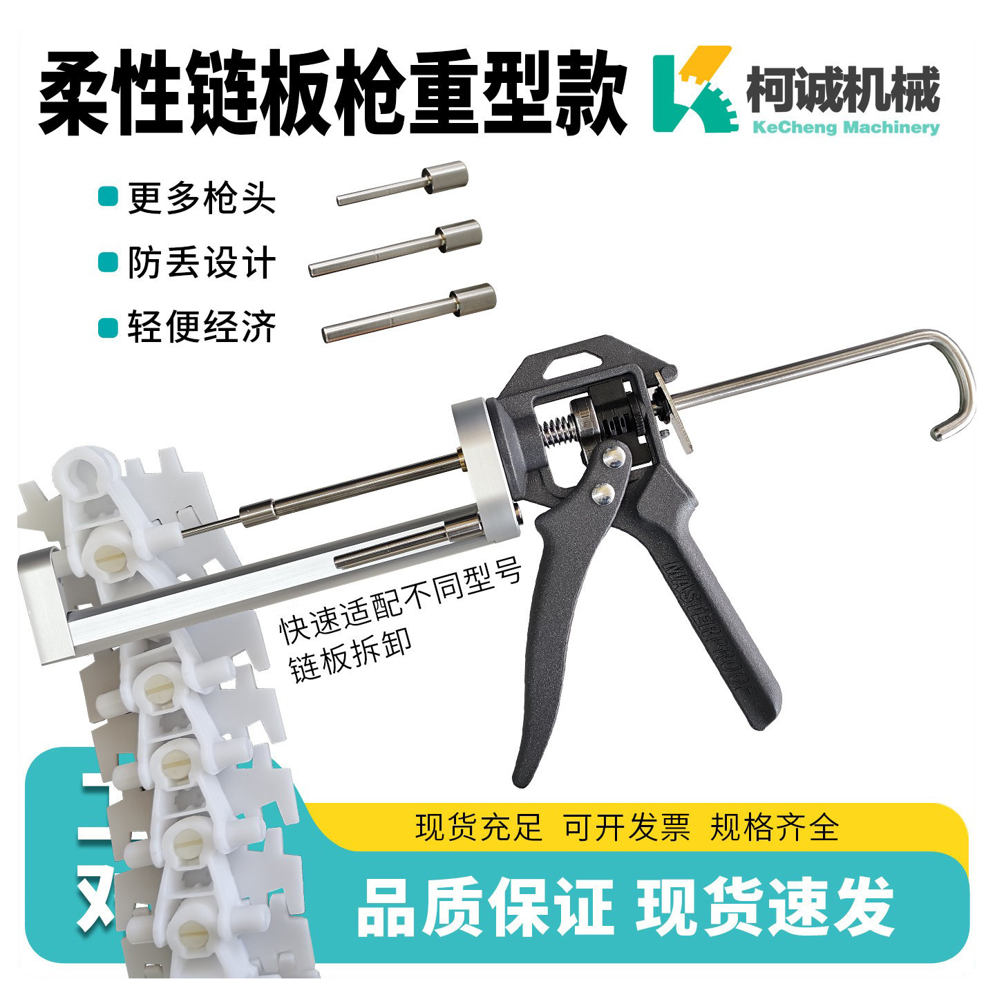 链板拆卸器柔性链工具链板工具链板安装拆卸工具塑料齿形链链板枪