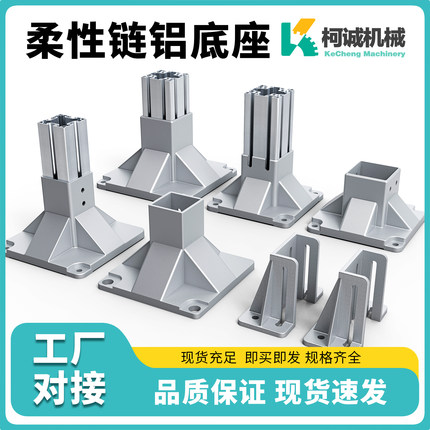 柔性链板输送线6464铝型材8080铝脚座大方形80底座脚方型固定底座