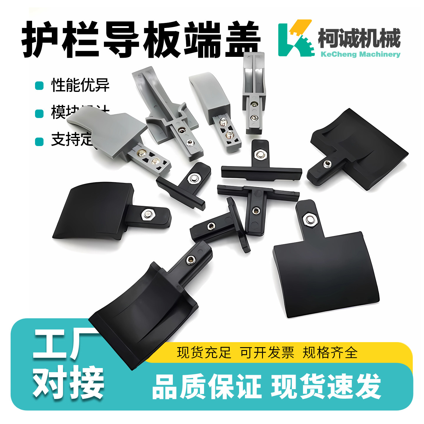 大中小C护栏导向头挡板过渡头支架传输送机流水线堵端盖配件固定图片