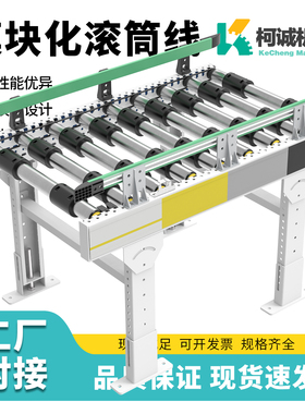 模块化滚筒输送机配件滚筒线标准型钢防滑直套多楔带辊筒机护挡边
