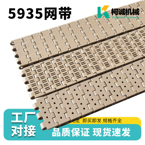 5935塑料网带链板链输送带传送链