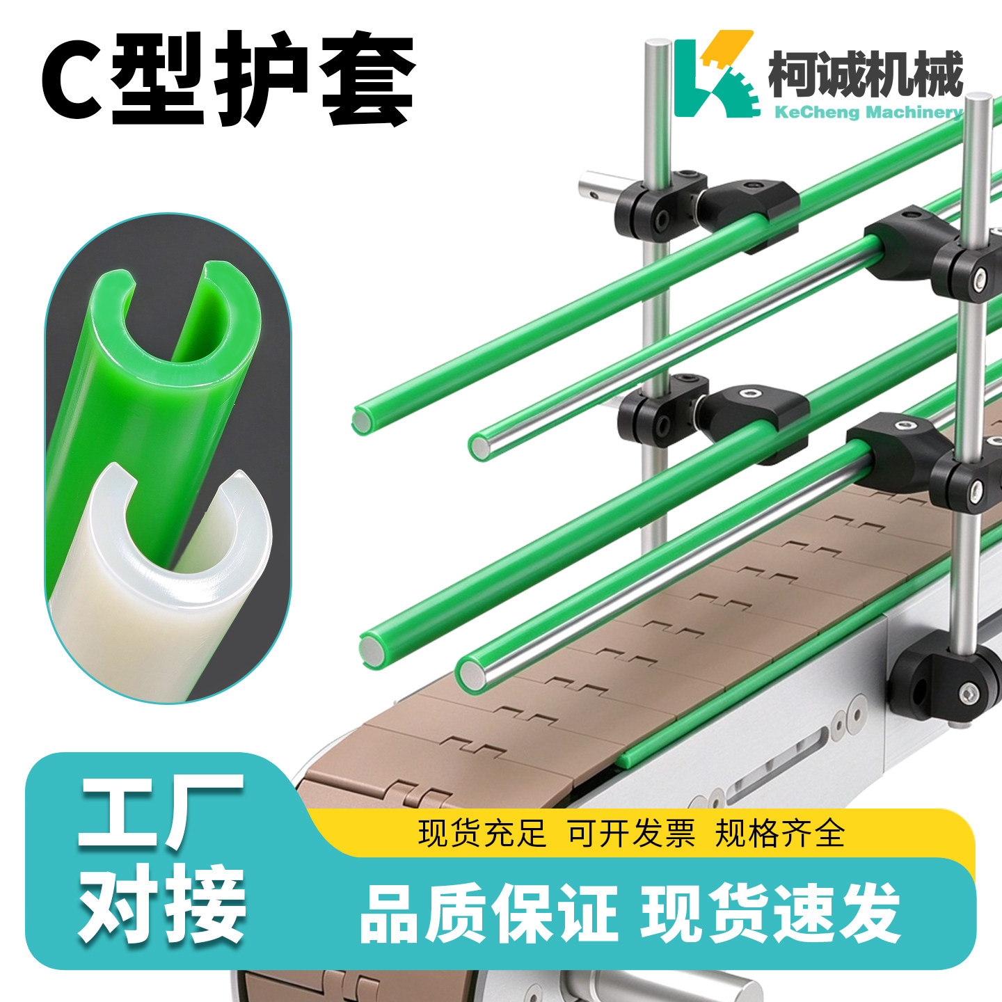 塑料小C护栏小C护套C型耐磨条HDPE护皮12/14/16/20圆管棒护套输送