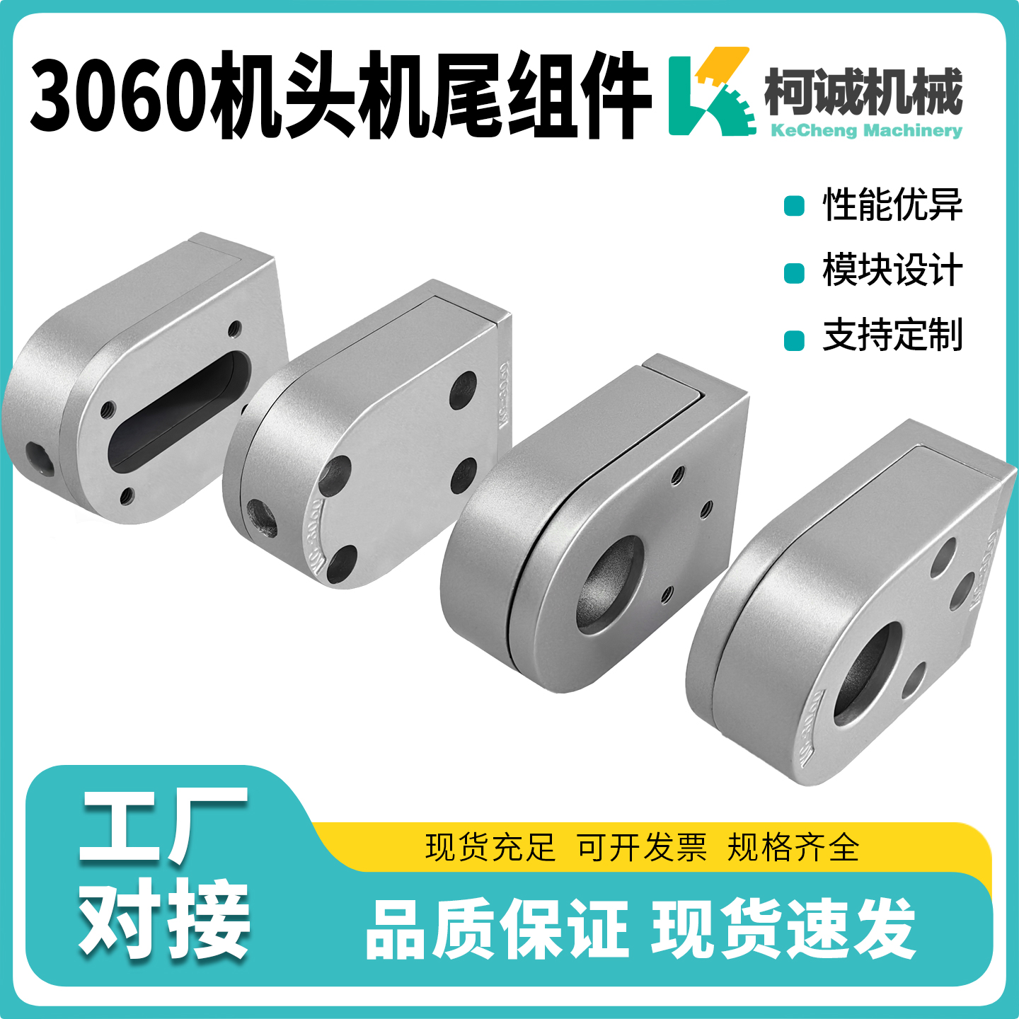 输送线机头固定3060张紧柯诚皮带