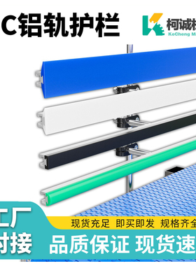 绿色加宽小铝轨护栏20/30/38/50MM耐磨圆帽小C护栏铝型材输送配件