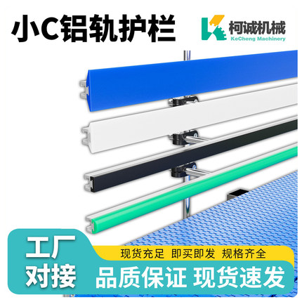 绿色加宽小铝轨护栏20/30/38/50MM耐磨圆帽小C护栏铝型材输送配件