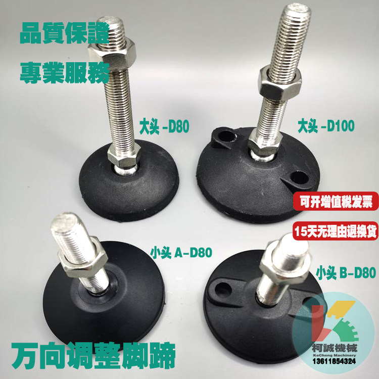 304不锈钢万向脚蹄脚杯脚盘小头大头底脚调节脚座丝杆脚尼龙脚座