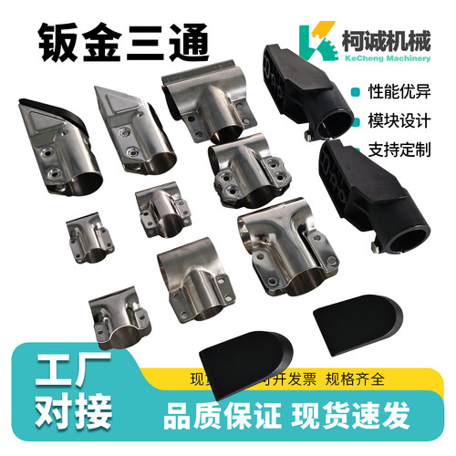 不锈钢钣金三通夹侧边锁头支撑架