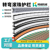 转弯滚珠护栏输送机配件红色滚珠挡边长295圆管滚珠护边备件直销