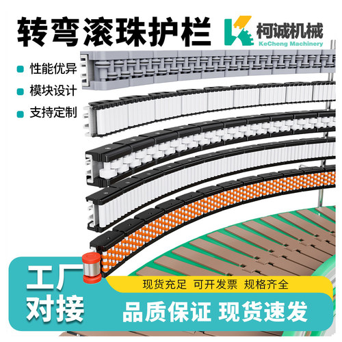 转弯滚珠护栏输送机配件挡边挡条