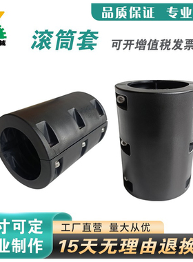 黑色滚筒套尼龙压块套50电池设备专用滚筒套长度调节黑色辊筒隔套