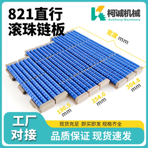 821滚珠直链塑料链板输送链传送