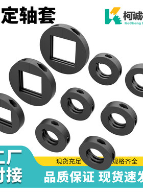 塑料轴套固定环定位套止动套卡簧