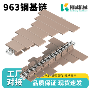 963钢基链塑料链板链板盖板卡板链扣板卡板钢基不锈钢链条